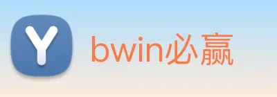 bwin必赢 Logo